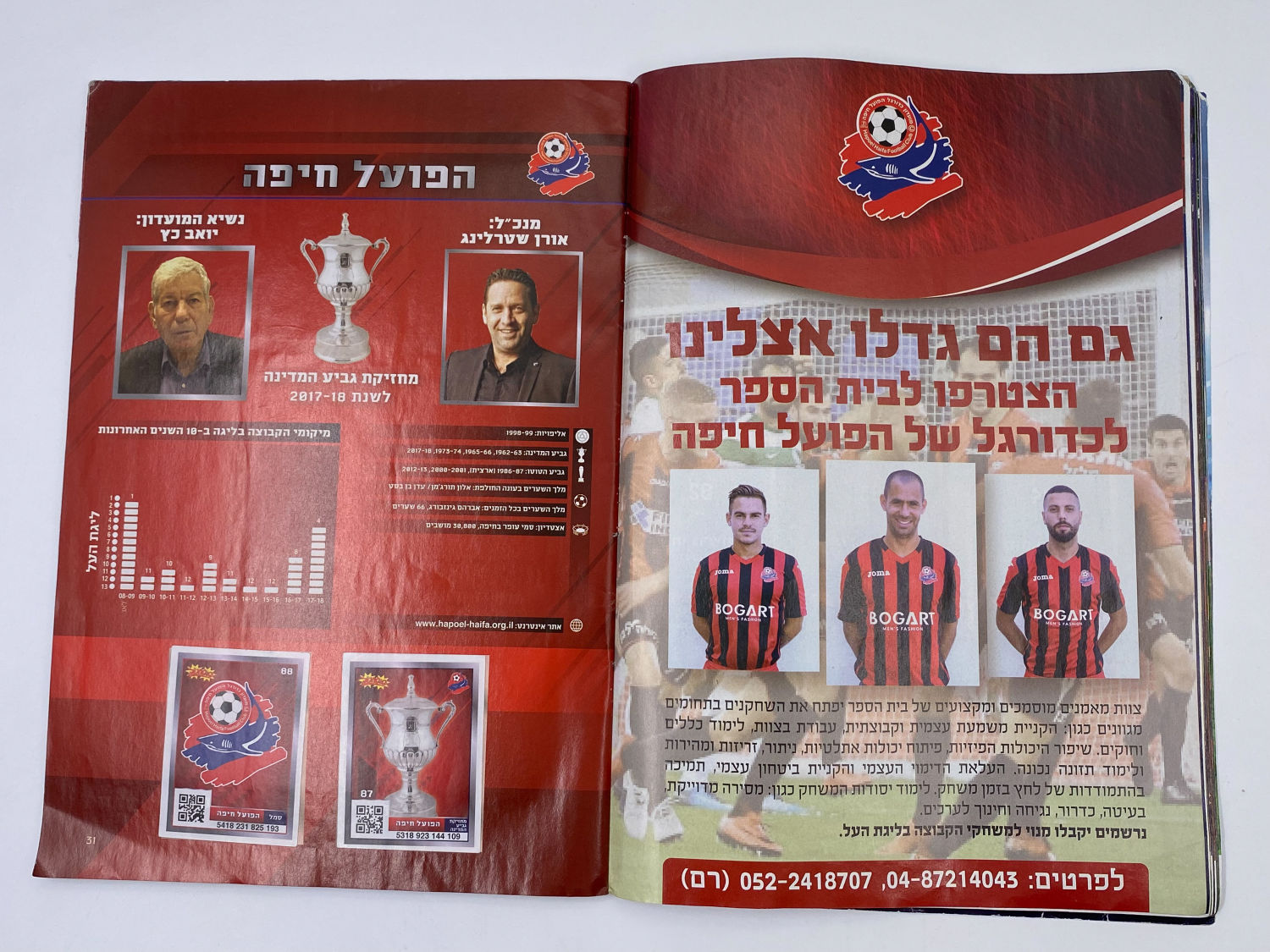 אלבומי מדבקות - אלבום סופרגול 2018-2019
סוּפרגוֹל הוא שמו של אלבום איסוף מדבקות מאת חברת P.M.I, בשיתוף עם ... - 1 1