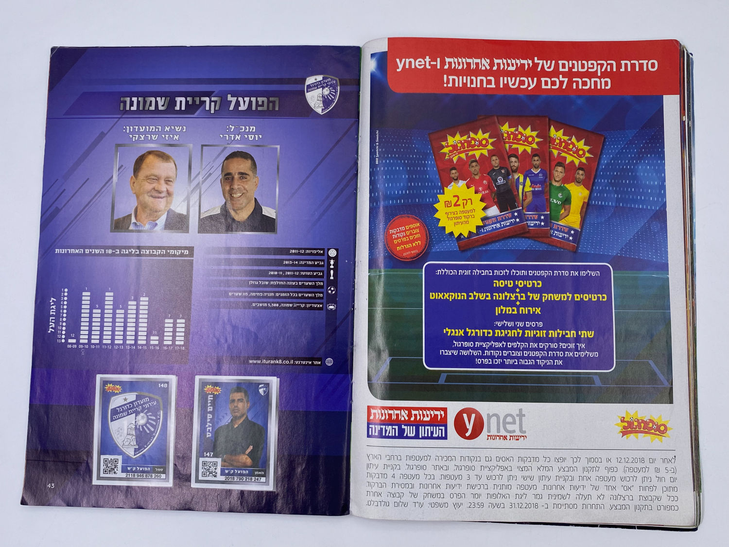 אלבומי מדבקות - אלבום סופרגול 2018-2019
סוּפרגוֹל הוא שמו של אלבום איסוף מדבקות מאת חברת P.M.I, בשיתוף עם ... - 1 7