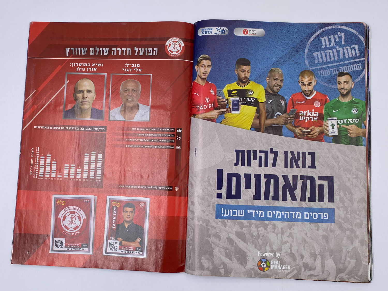 אלבומי מדבקות - אלבום סופרגול 2018-2019
סוּפרגוֹל הוא שמו של אלבום איסוף מדבקות מאת חברת P.M.I, בשיתוף עם ... - 1 26