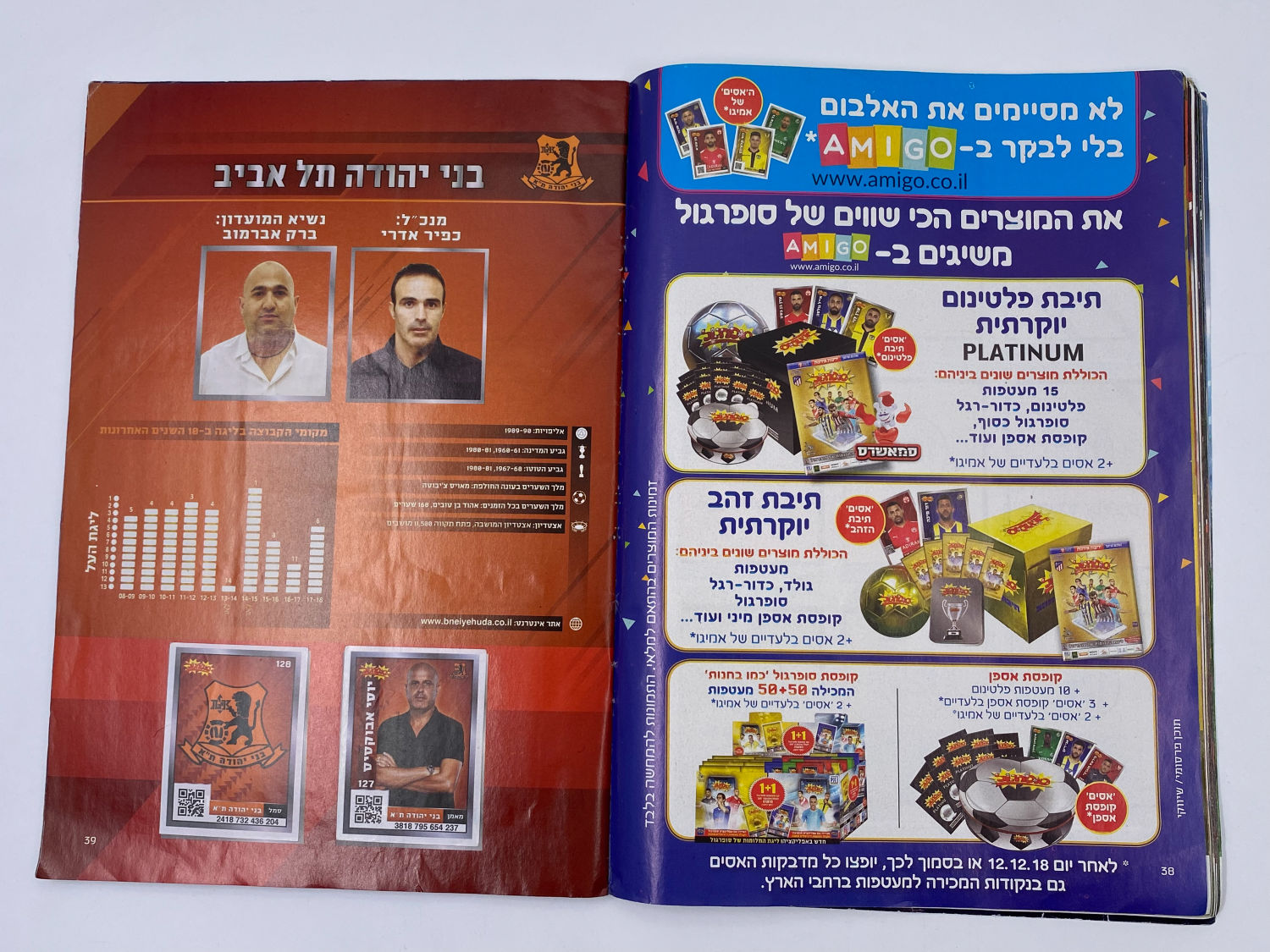 אלבומי מדבקות - אלבום סופרגול 2018-2019
סוּפרגוֹל הוא שמו של אלבום איסוף מדבקות מאת חברת P.M.I, בשיתוף עם ... - 1 5