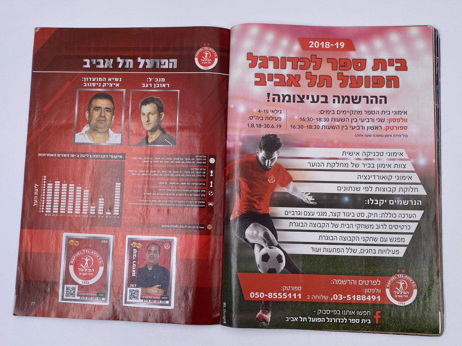 אלבומי מדבקות - אלבום סופרגול 2018-2019
סוּפרגוֹל הוא שמו של אלבום איסוף מדבקות מאת חברת P.M.I, בשיתוף עם ... - 1 24