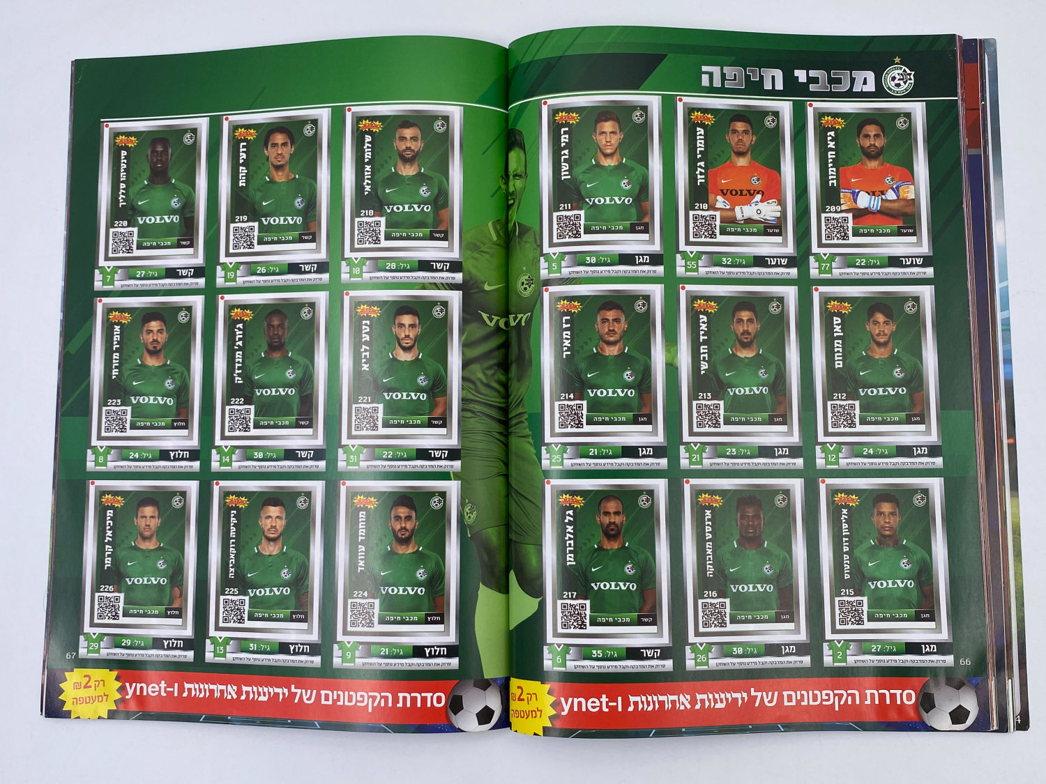 אלבומי מדבקות - אלבום סופרגול 2018-2019 מהדורה מיוחדת, Platinum - - אלבום מודפס שבו כל המדבקות מודפסות ... - 1 3