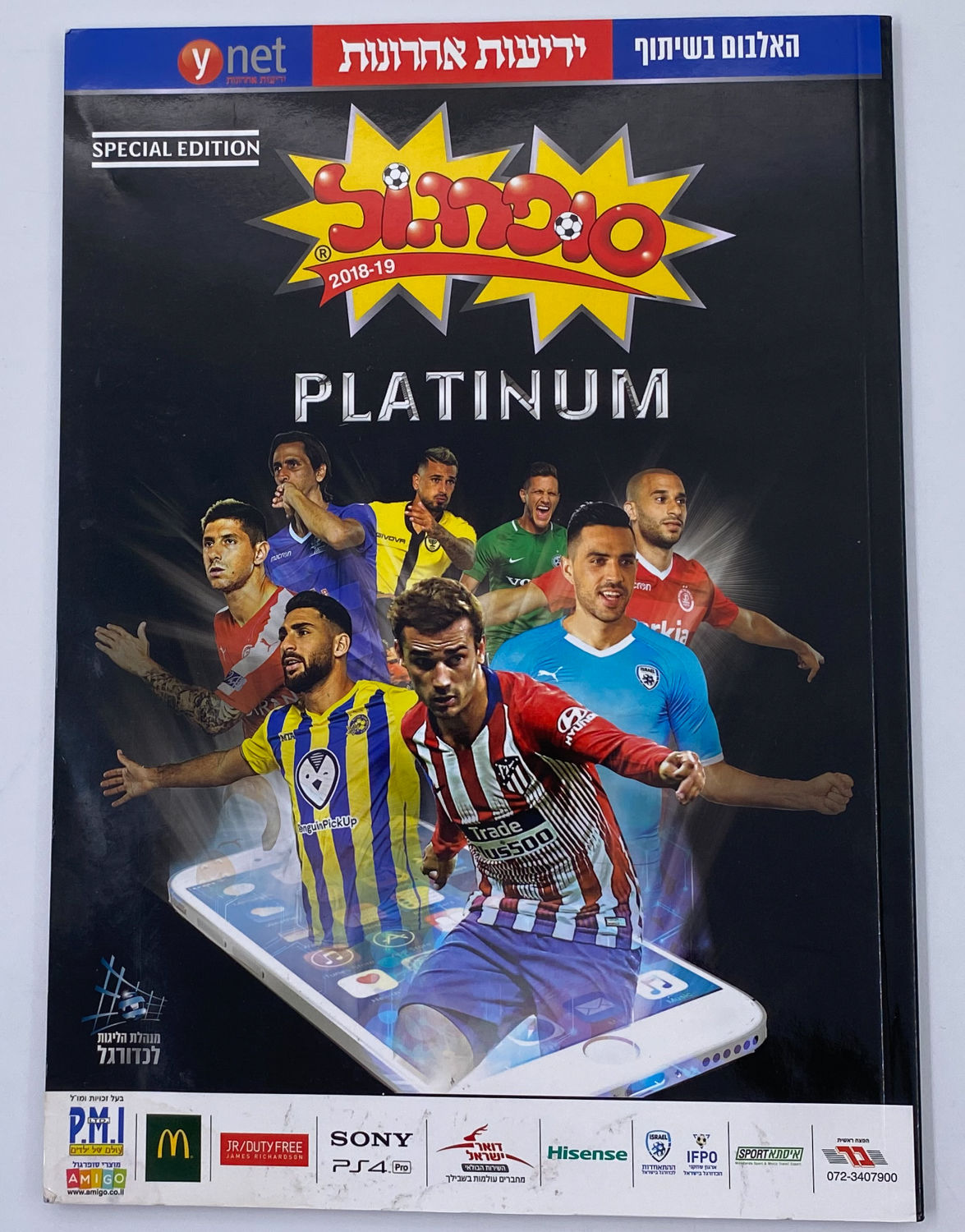 אלבומי מדבקות - אלבום סופרגול 2018-2019 מהדורה מיוחדת, Platinum - - אלבום מודפס שבו כל המדבקות מודפסות ... - 1 0