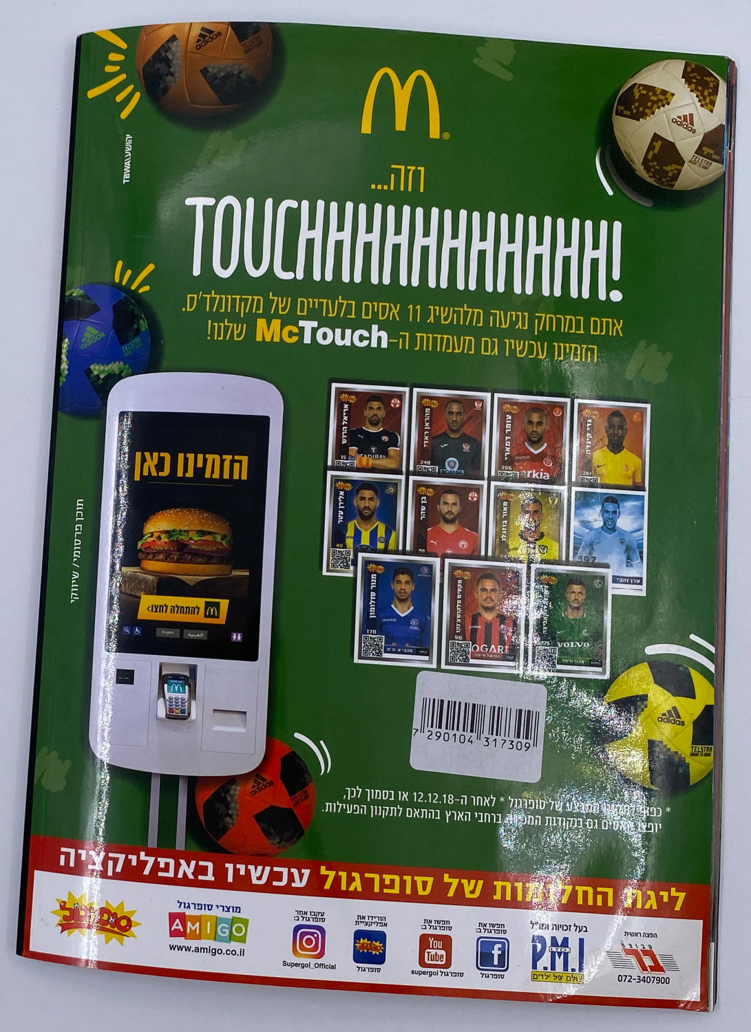אלבומי מדבקות - אלבום סופרגול 2018-2019 מהדורה מיוחדת, Platinum - - אלבום מודפס שבו כל המדבקות מודפסות ... - 1 8