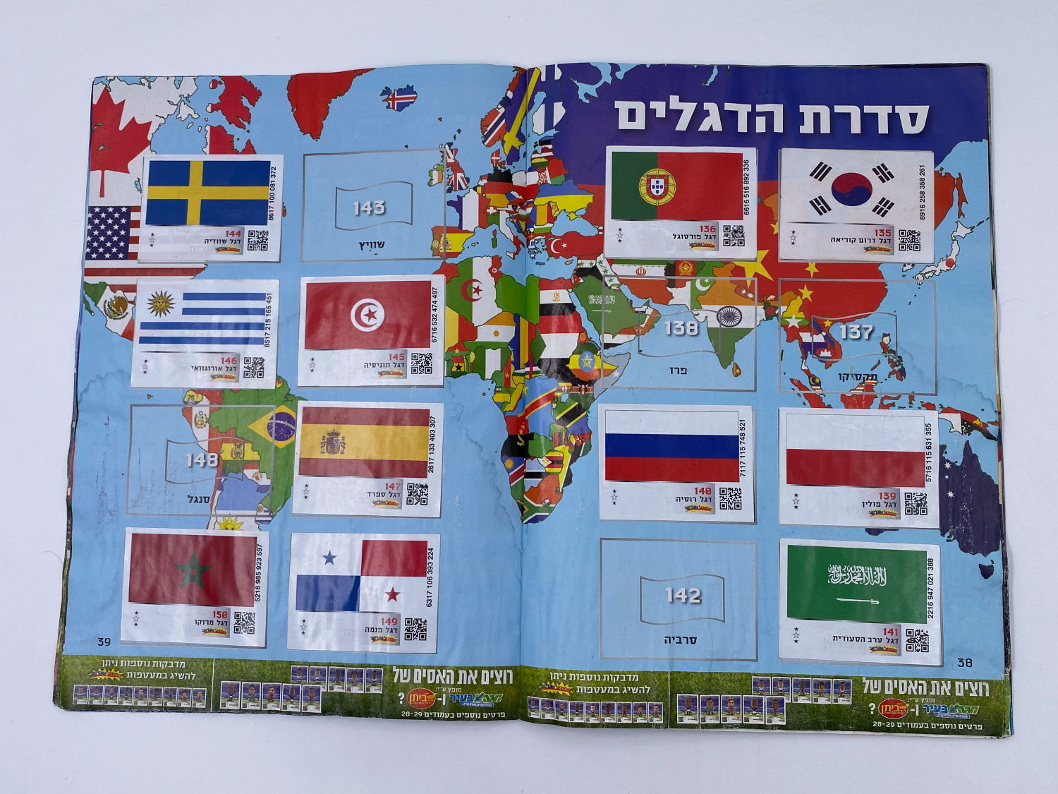 אלבומי מדבקות - אלבום סופרגול מונדיאל, ישראל נגד ארגנטינה
סוּפרגוֹל הוא שמו של אלבום איסוף מדבקות מאת ... - 1 2