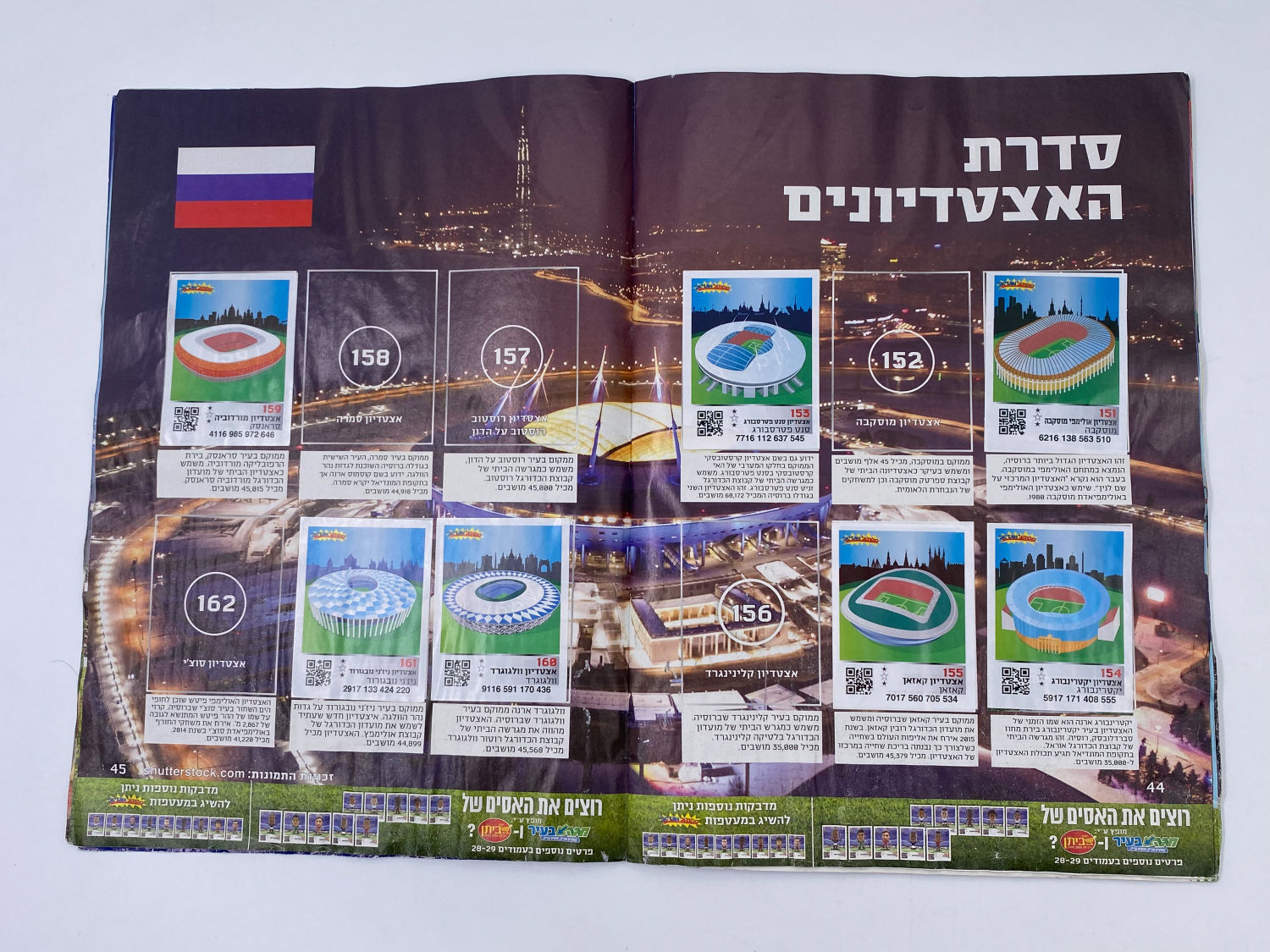 אלבומי מדבקות - אלבום סופרגול מונדיאל, ישראל נגד ארגנטינה
סוּפרגוֹל הוא שמו של אלבום איסוף מדבקות מאת ... - 1 3