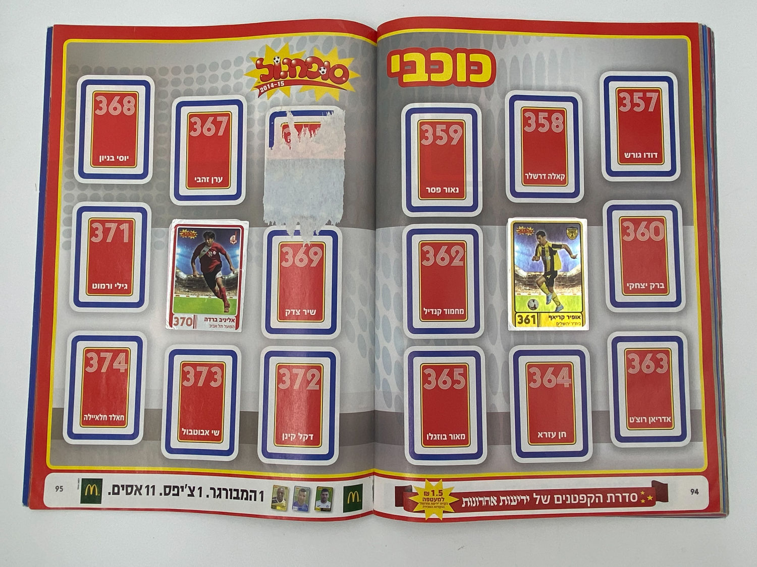 אלבומי מדבקות - אלבום סופרגול 2014-2015
סוּפרגוֹל הוא שמו של אלבום איסוף מדבקות מאת חברת P.M.I, בשיתוף עם ... - 1 1