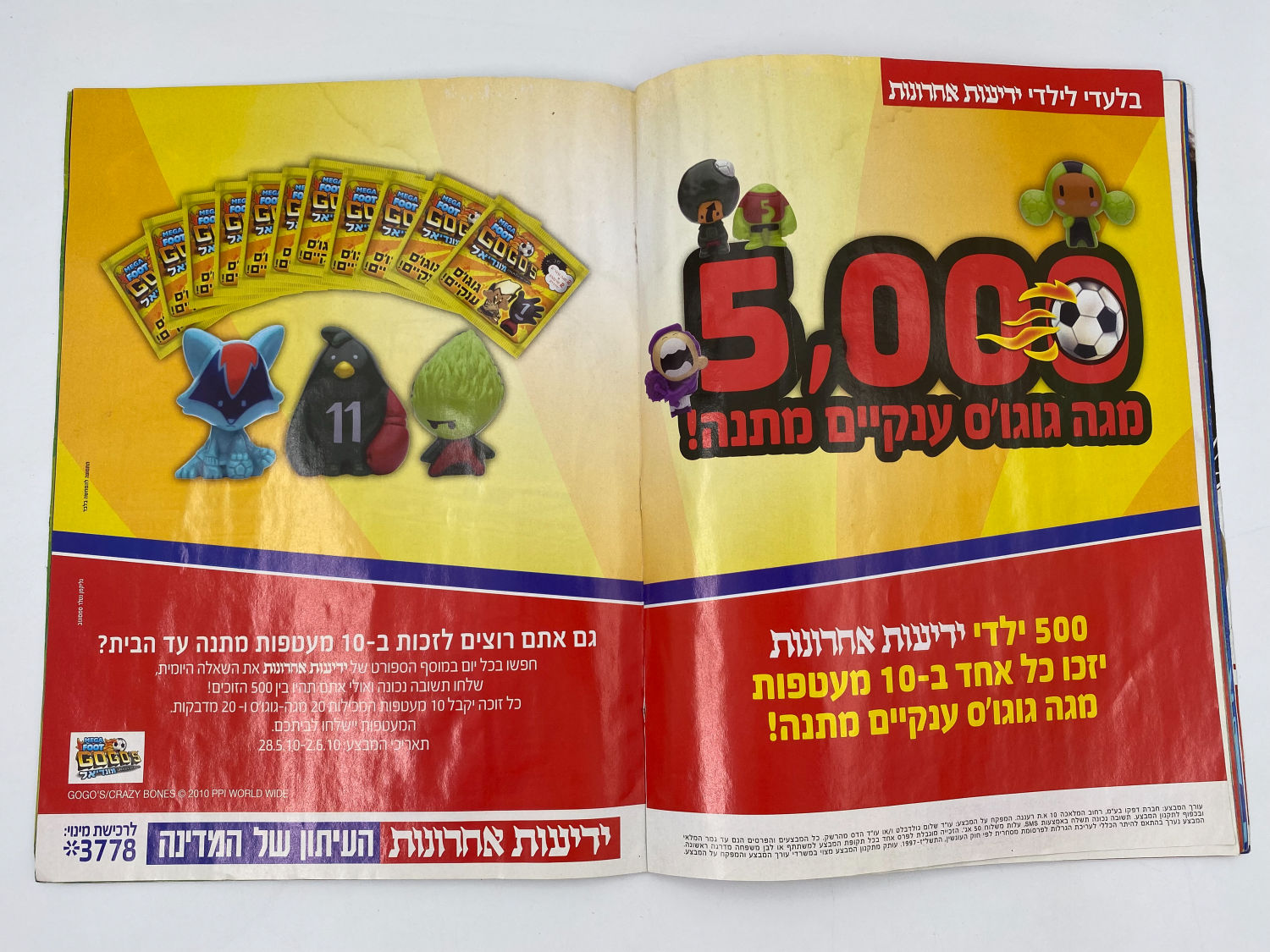אלבומי מדבקות - אלבום מונדיאל "Foot Gogo's"
סוּפרגוֹל הוא שמו של אלבום איסוף מדבקות מאת חברת P.M.I ... - 1 5