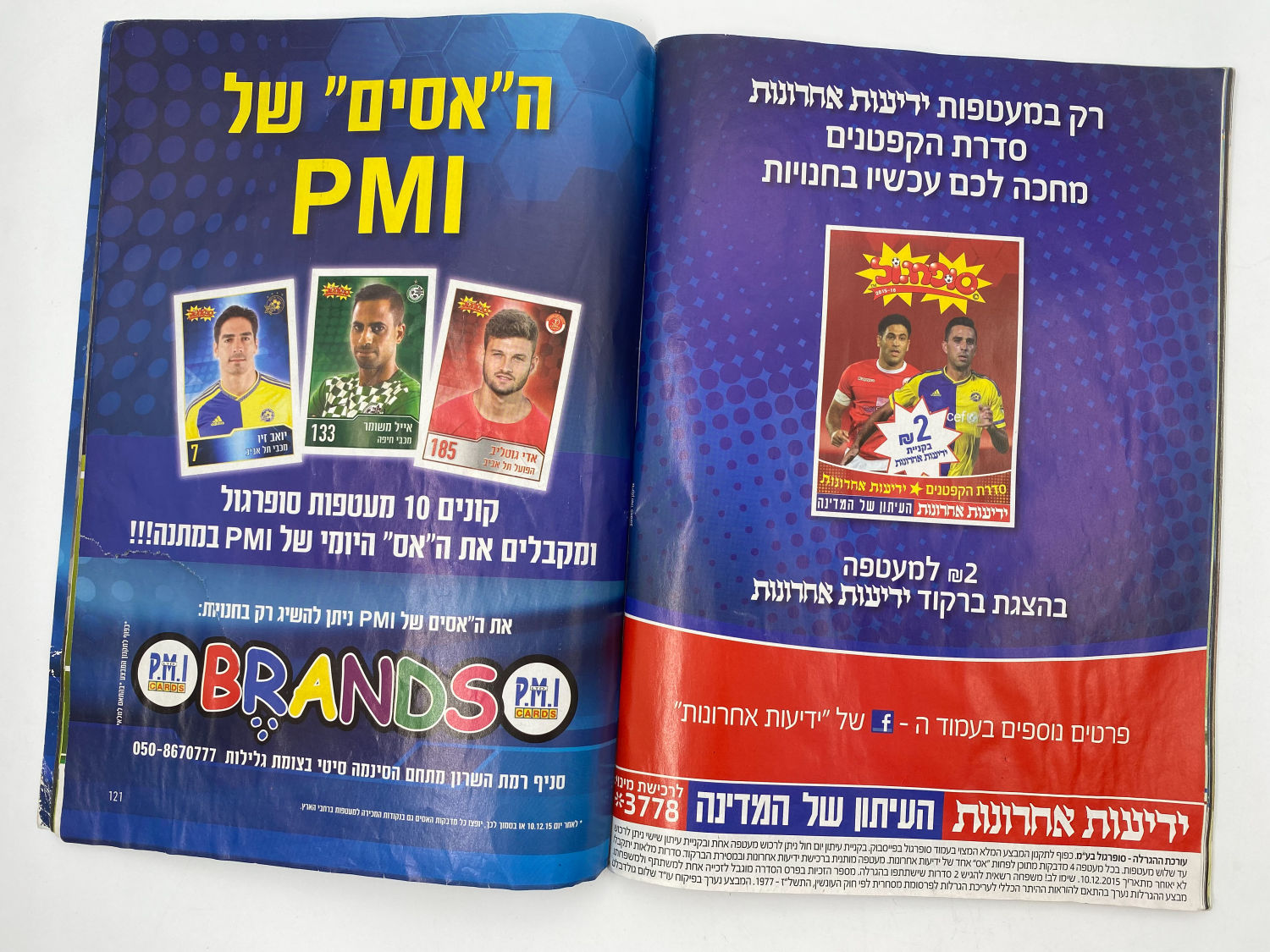 אלבומי מדבקות - אלבום סופרגול 2015-2016
סוּפרגוֹל הוא שמו של אלבום איסוף מדבקות מאת חברת P.M.I, בשיתוף עם ... - 1 1