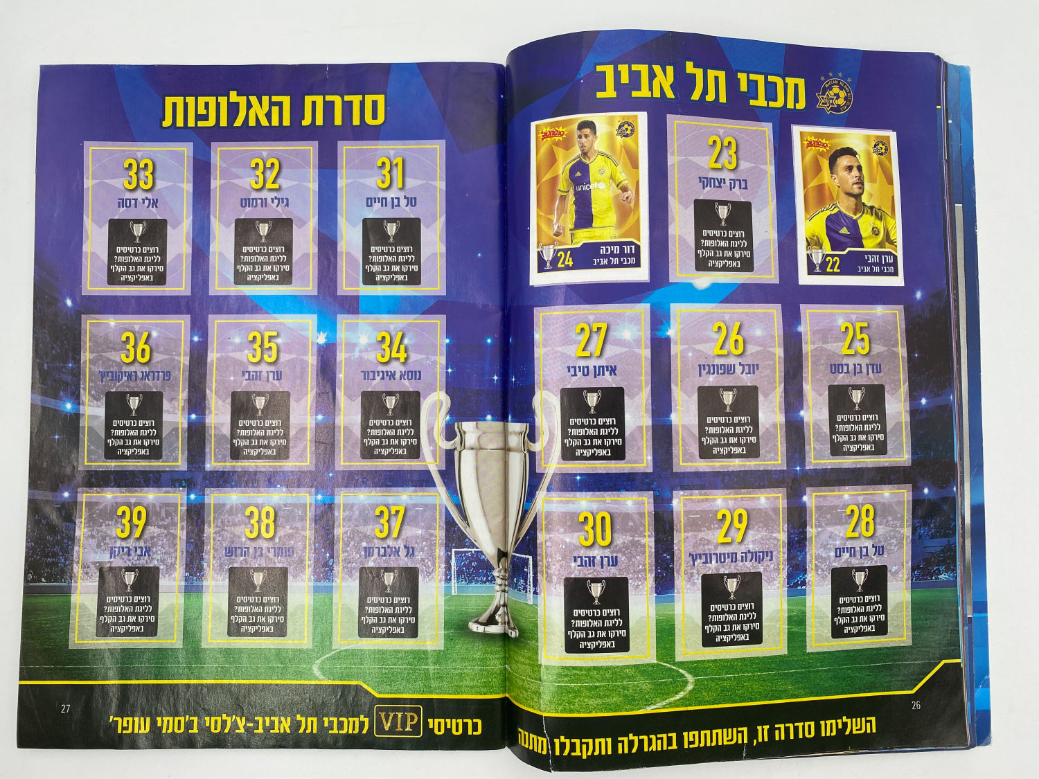 אלבומי מדבקות - אלבום סופרגול 2015-2016
סוּפרגוֹל הוא שמו של אלבום איסוף מדבקות מאת חברת P.M.I, בשיתוף עם ... - 1 5