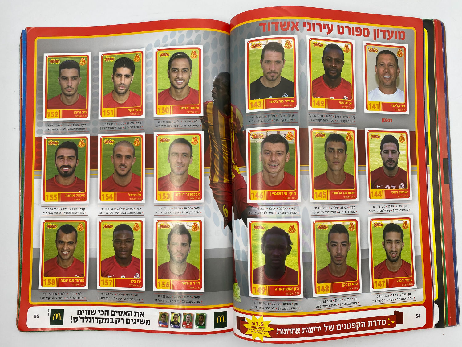 אלבומי מדבקות - אלבום סופרגול 2014-2015 - מהדורה מיוחדת - אלבום מודפס שבו כל המדבקות מודפסות כבר על ... - 1 13