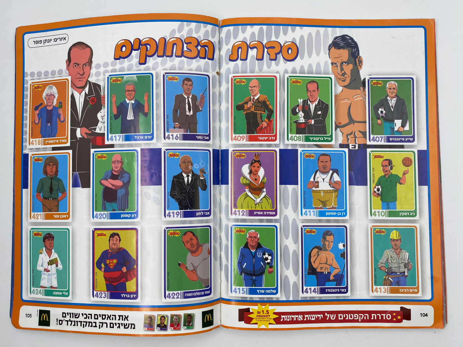 אלבומי מדבקות - אלבום סופרגול 2014-2015 - מהדורה מיוחדת - אלבום מודפס שבו כל המדבקות מודפסות כבר על ... - 1 4