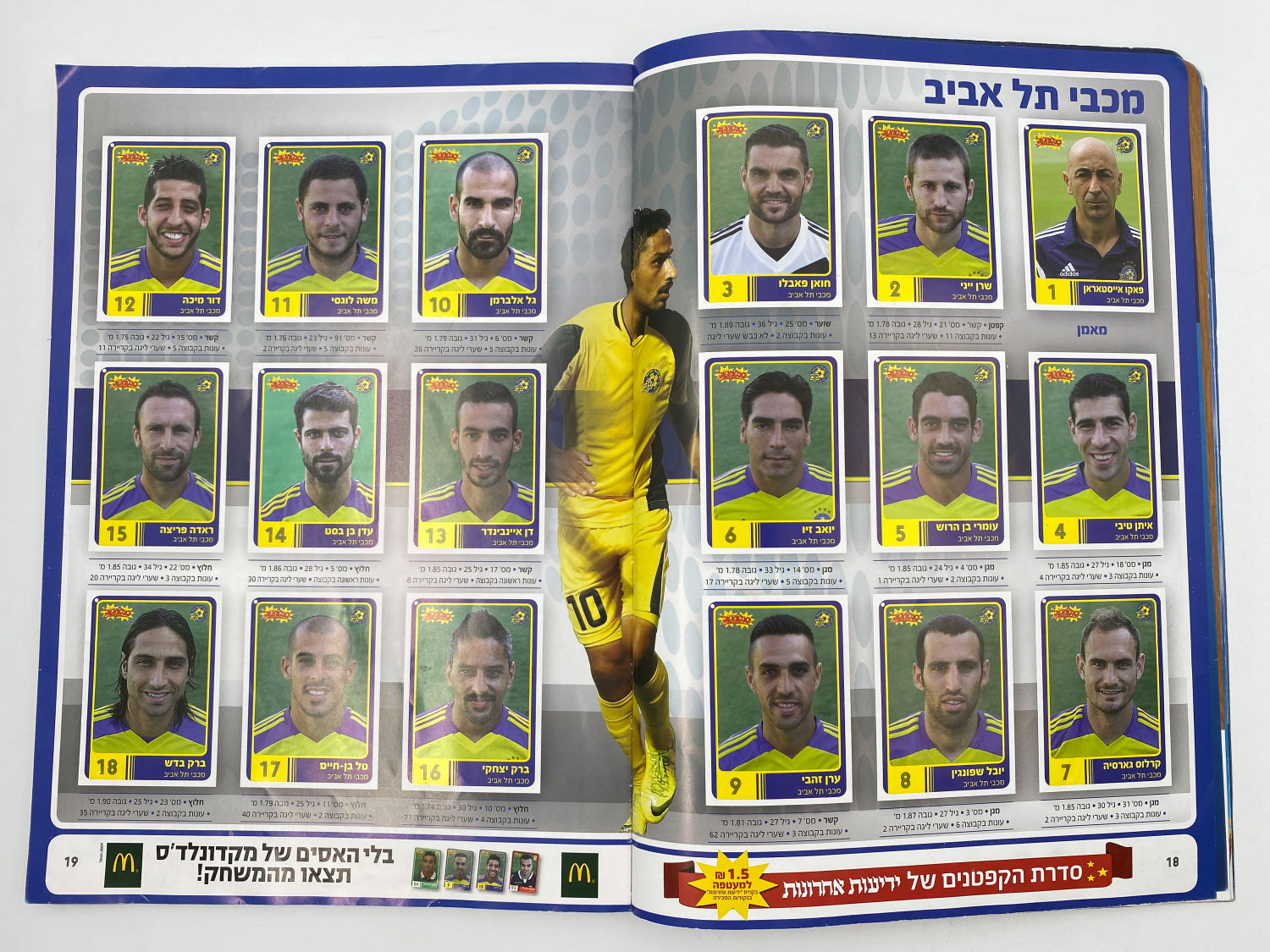 אלבומי מדבקות - אלבום סופרגול 2014-2015 - מהדורה מיוחדת - אלבום מודפס שבו כל המדבקות מודפסות כבר על ... - 1 7