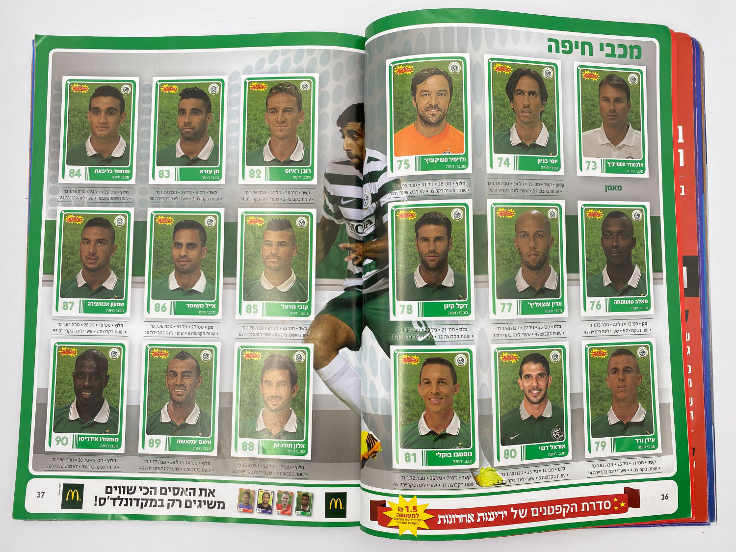 אלבומי מדבקות - אלבום סופרגול 2014-2015 - מהדורה מיוחדת - אלבום מודפס שבו כל המדבקות מודפסות כבר על ... - 1 10