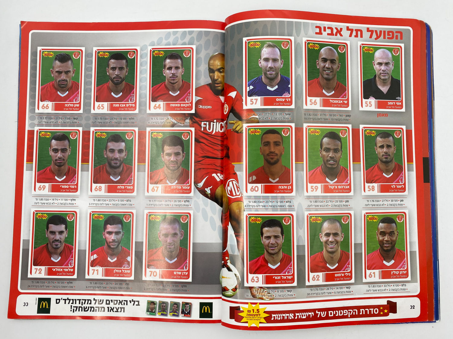 אלבומי מדבקות - אלבום סופרגול 2014-2015 - מהדורה מיוחדת - אלבום מודפס שבו כל המדבקות מודפסות כבר על ... - 1 9