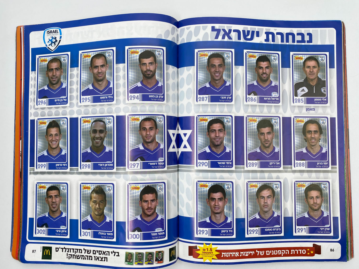 אלבומי מדבקות - אלבום סופרגול 2014-2015 - מהדורה מיוחדת - אלבום מודפס שבו כל המדבקות מודפסות כבר על ... - 1 1