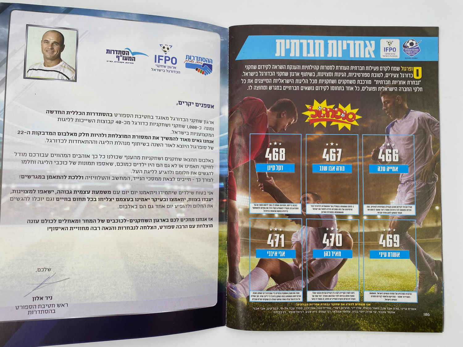 אלבומי מדבקות - אלבום סופרגול 2018-2019
סוּפרגוֹל הוא שמו של אלבום איסוף מדבקות מאת חברת P.M.I, בשיתוף עם ... - 1 6