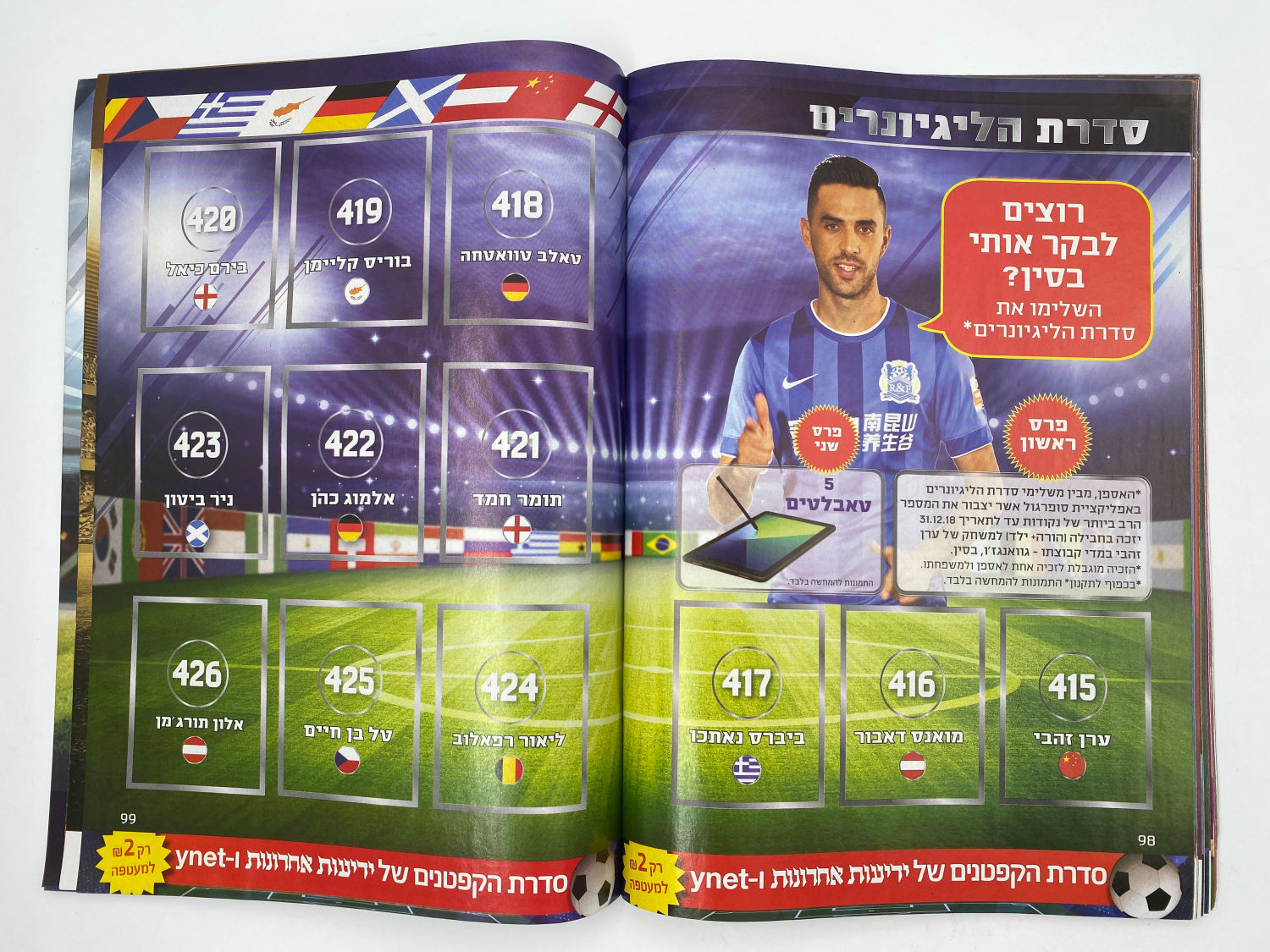 אלבומי מדבקות - אלבום סופרגול 2018-2019
סוּפרגוֹל הוא שמו של אלבום איסוף מדבקות מאת חברת P.M.I, בשיתוף עם ... - 1 4