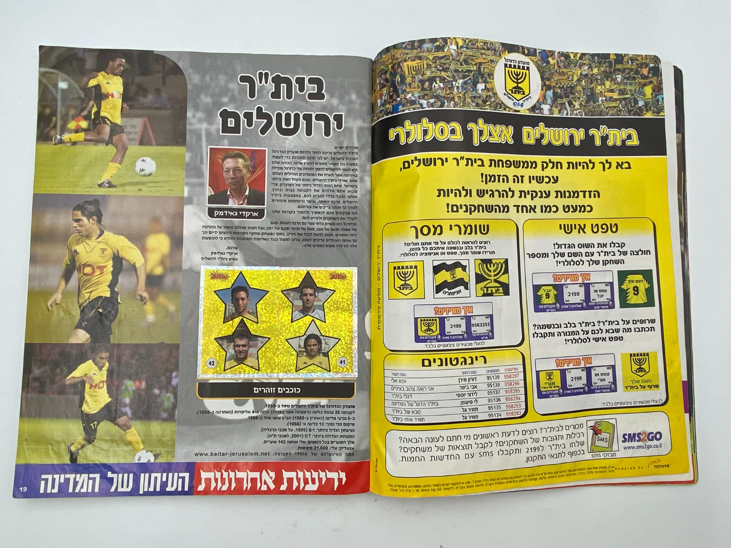 אלבומי מדבקות - אלבום סופרגול 2005-2006 - מלא ! (חסרים 4 עמודים, מס' 51-54 כולל, אשר מכילים עמודי פרסומות ... - 1 60