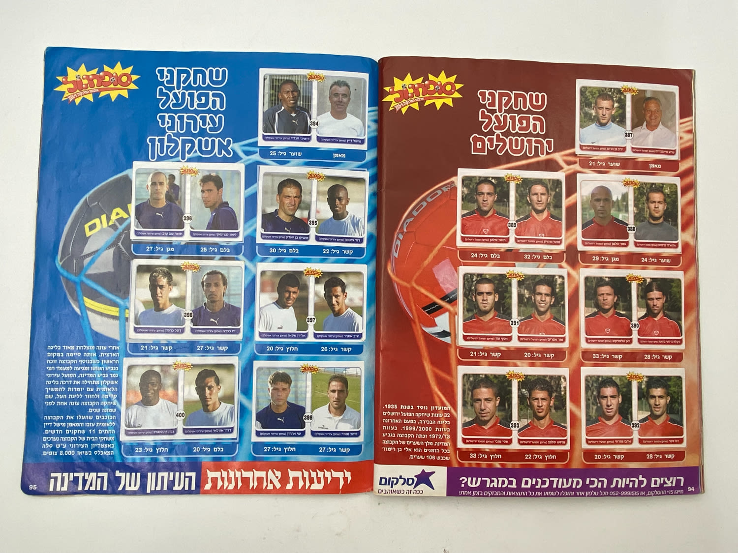 אלבומי מדבקות - אלבום סופרגול 2005-2006 - מלא ! (חסרים 4 עמודים, מס' 51-54 כולל, אשר מכילים עמודי פרסומות ... - 1 96