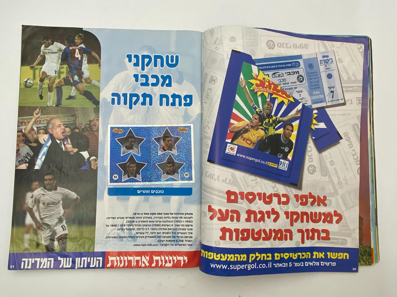 אלבומי מדבקות - אלבום סופרגול 2005-2006 - מלא ! (חסרים 4 עמודים, מס' 51-54 כולל, אשר מכילים עמודי פרסומות ... - 1 15