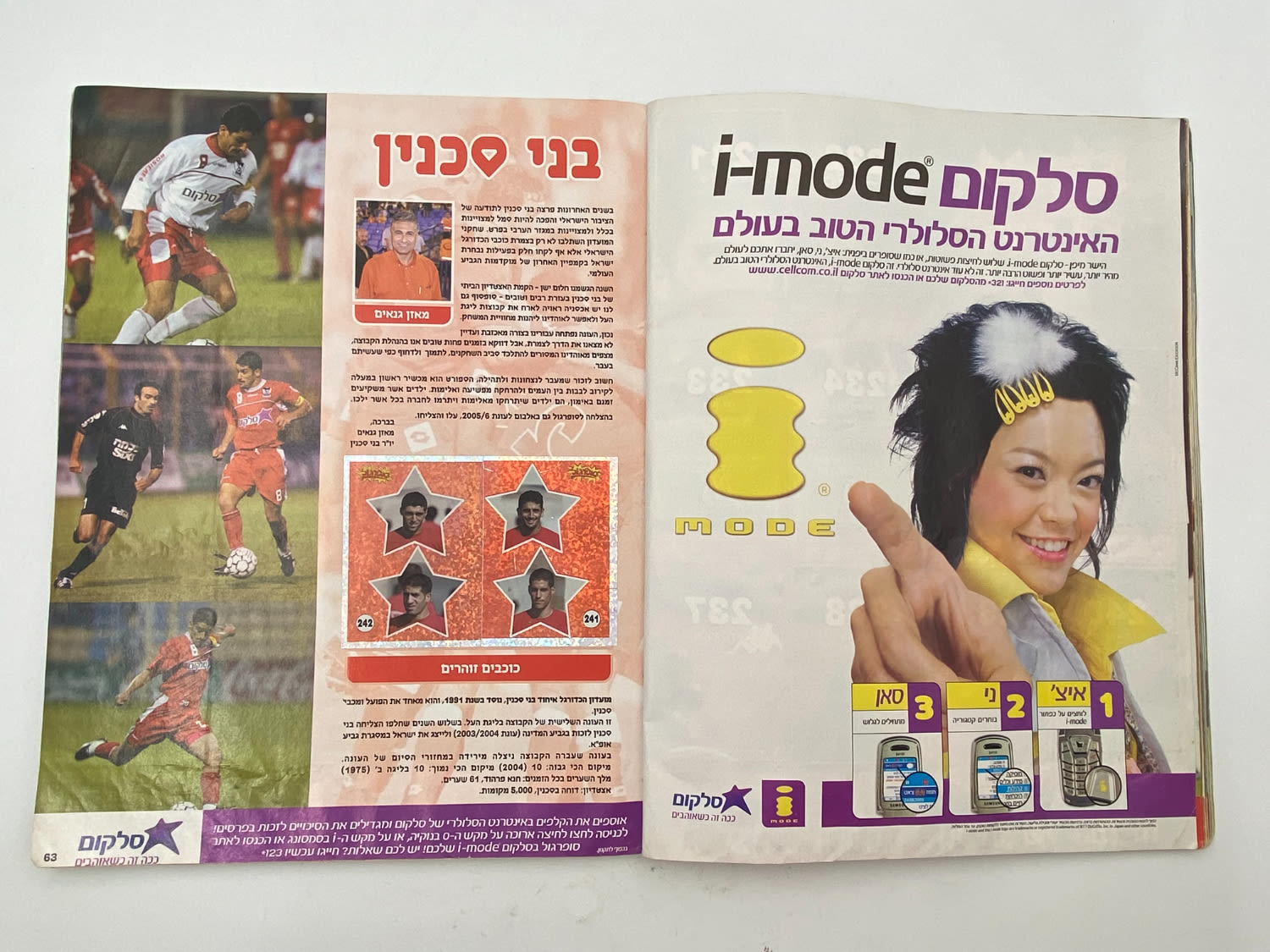 אלבומי מדבקות - אלבום סופרגול 2005-2006 - מלא ! (חסרים 4 עמודים, מס' 51-54 כולל, אשר מכילים עמודי פרסומות ... - 1 29