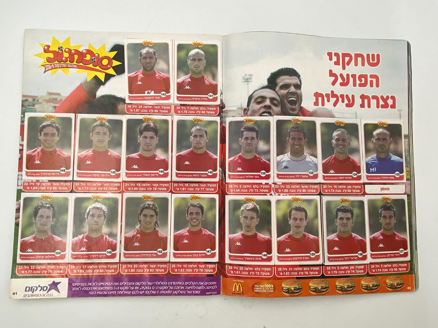 אלבומי מדבקות - אלבום סופרגול 2005-2006 - מלא ! (חסרים 4 עמודים, מס' 51-54 כולל, אשר מכילים עמודי פרסומות ... - 1 20