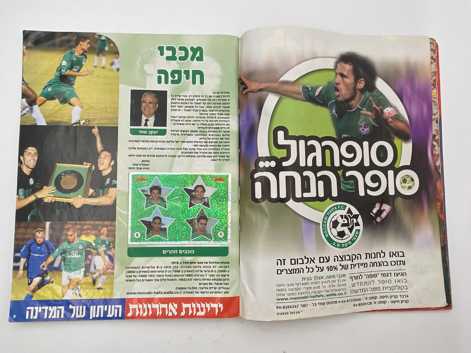 אלבומי מדבקות - אלבום סופרגול 2005-2006 - מלא ! (חסרים 4 עמודים, מס' 51-54 כולל, אשר מכילים עמודי פרסומות ... - 1 55