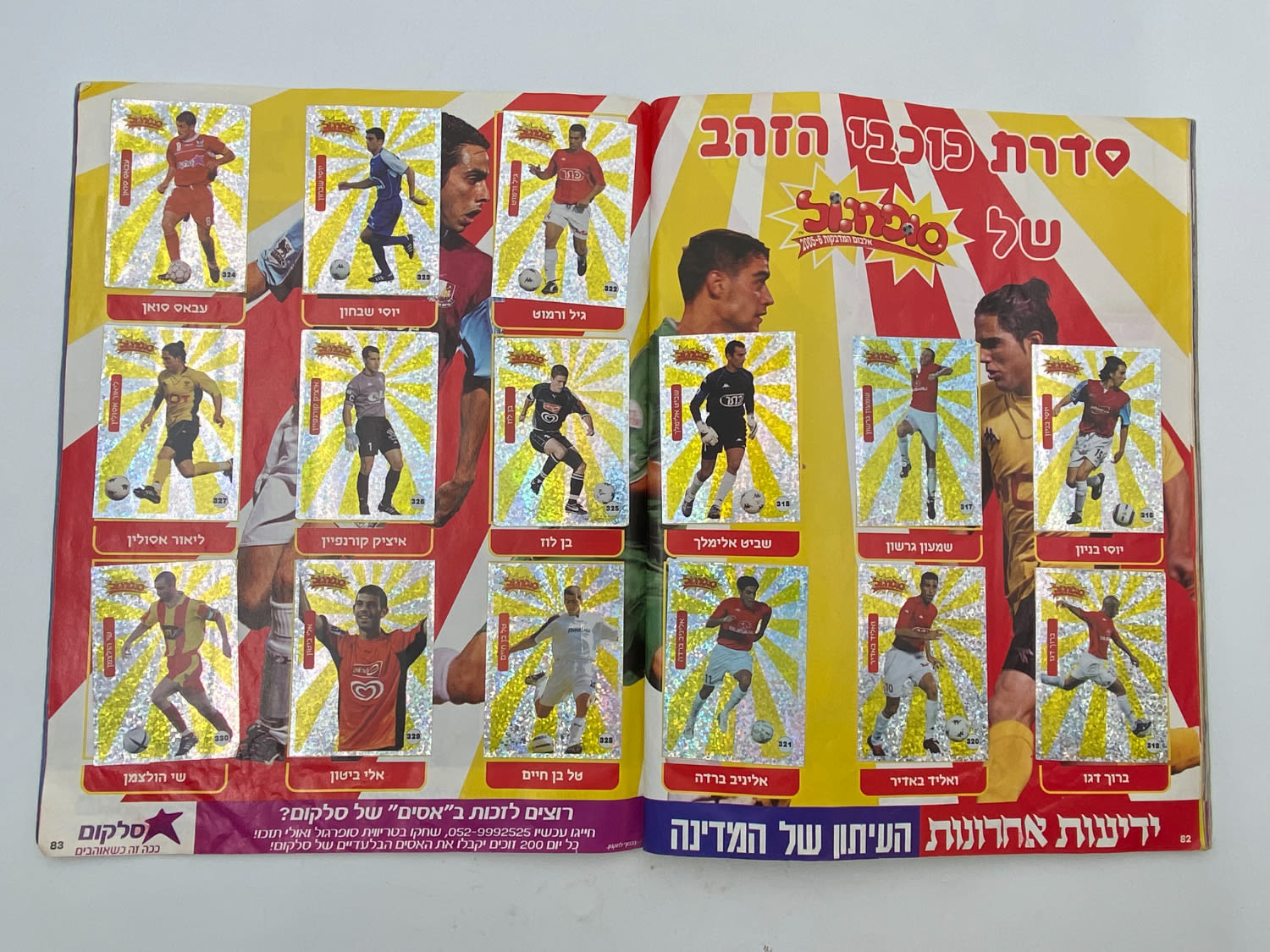 אלבומי מדבקות - אלבום סופרגול 2005-2006 - מלא ! (חסרים 4 עמודים, מס' 51-54 כולל, אשר מכילים עמודי פרסומות ... - 1 39