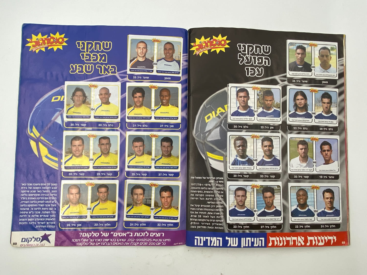 אלבומי מדבקות - אלבום סופרגול 2005-2006 - מלא ! (חסרים 4 עמודים, מס' 51-54 כולל, אשר מכילים עמודי פרסומות ... - 1 93