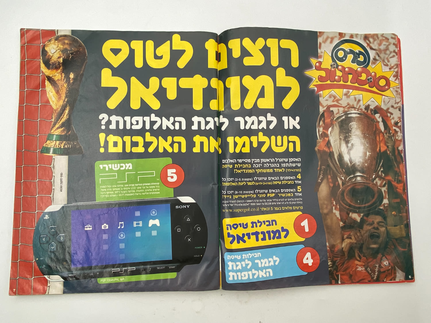 אלבומי מדבקות - אלבום סופרגול 2005-2006 - מלא ! (חסרים 4 עמודים, מס' 51-54 כולל, אשר מכילים עמודי פרסומות ... - 1 3
