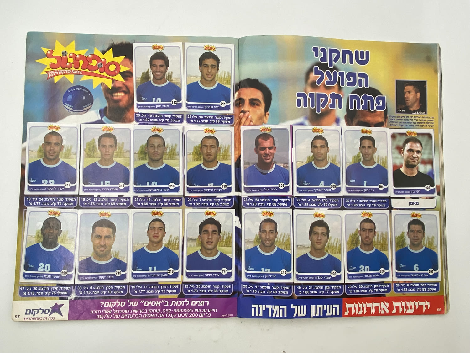 אלבומי מדבקות - אלבום סופרגול 2005-2006 - מלא ! (חסרים 4 עמודים, מס' 51-54 כולל, אשר מכילים עמודי פרסומות ... - 1 77