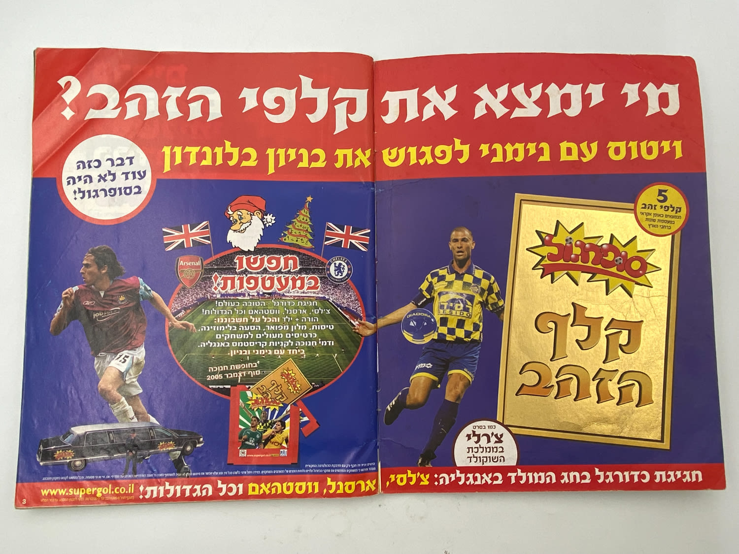 אלבומי מדבקות - אלבום סופרגול 2005-2006 - מלא ! (חסרים 4 עמודים, מס' 51-54 כולל, אשר מכילים עמודי פרסומות ... - 1 52