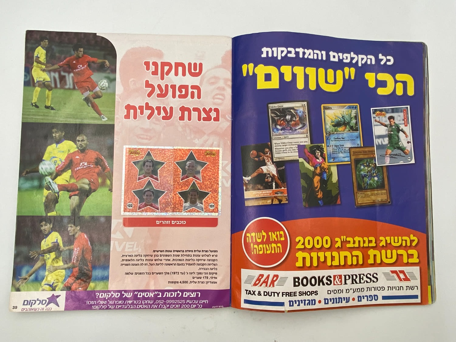 אלבומי מדבקות - אלבום סופרגול 2005-2006 - מלא ! (חסרים 4 עמודים, מס' 51-54 כולל, אשר מכילים עמודי פרסומות ... - 1 70