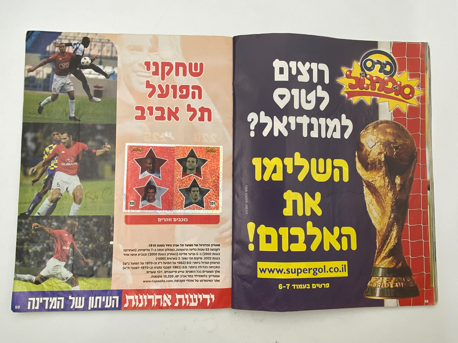 אלבומי מדבקות - אלבום סופרגול 2005-2006 - מלא ! (חסרים 4 עמודים, מס' 51-54 כולל, אשר מכילים עמודי פרסומות ... - 1 27