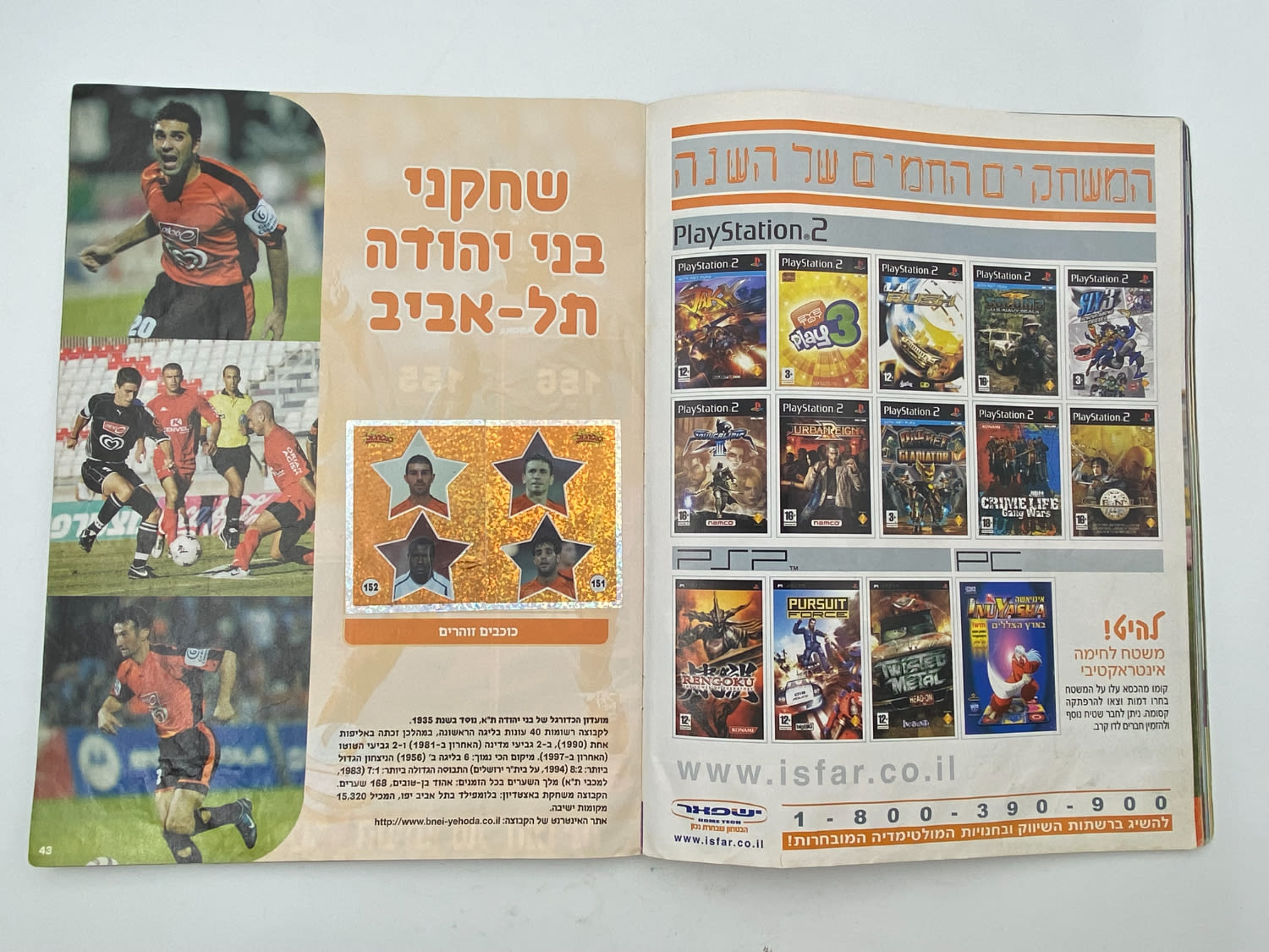 אלבומי מדבקות - אלבום סופרגול 2005-2006 - מלא ! (חסרים 4 עמודים, מס' 51-54 כולל, אשר מכילים עמודי פרסומות ... - 1 21
