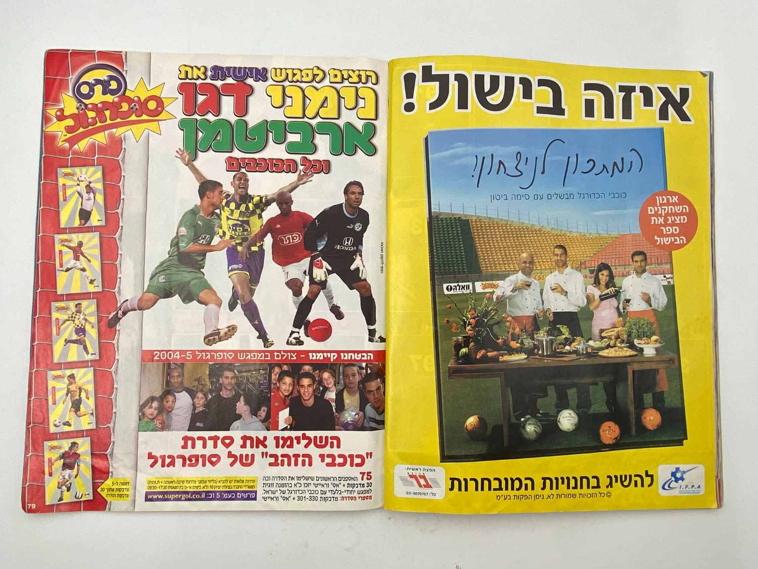 אלבומי מדבקות - אלבום סופרגול 2005-2006 - מלא ! (חסרים 4 עמודים, מס' 51-54 כולל, אשר מכילים עמודי פרסומות ... - 1 88