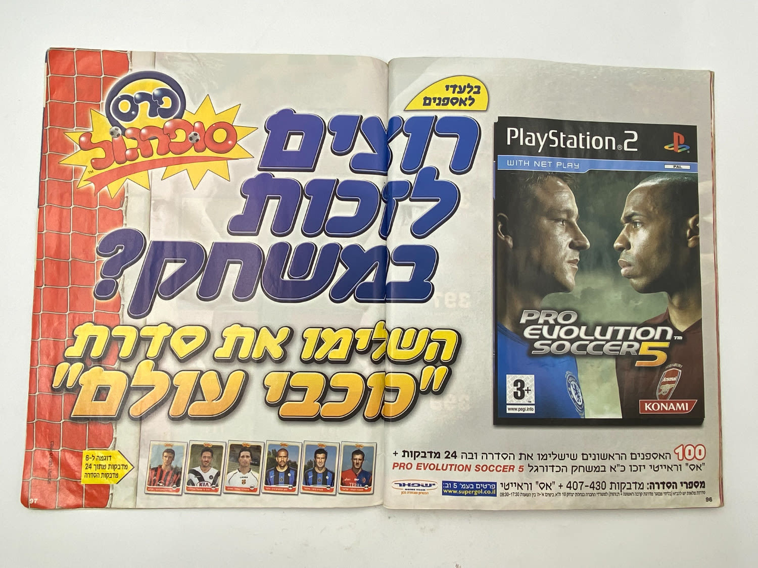 אלבומי מדבקות - אלבום סופרגול 2005-2006 - מלא ! (חסרים 4 עמודים, מס' 51-54 כולל, אשר מכילים עמודי פרסומות ... - 1 46