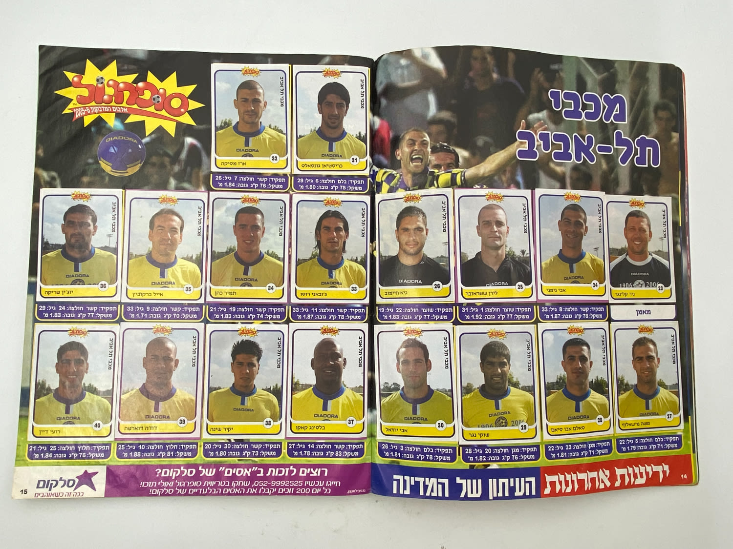 אלבומי מדבקות - אלבום סופרגול 2005-2006 - מלא ! (חסרים 4 עמודים, מס' 51-54 כולל, אשר מכילים עמודי פרסומות ... - 1 58