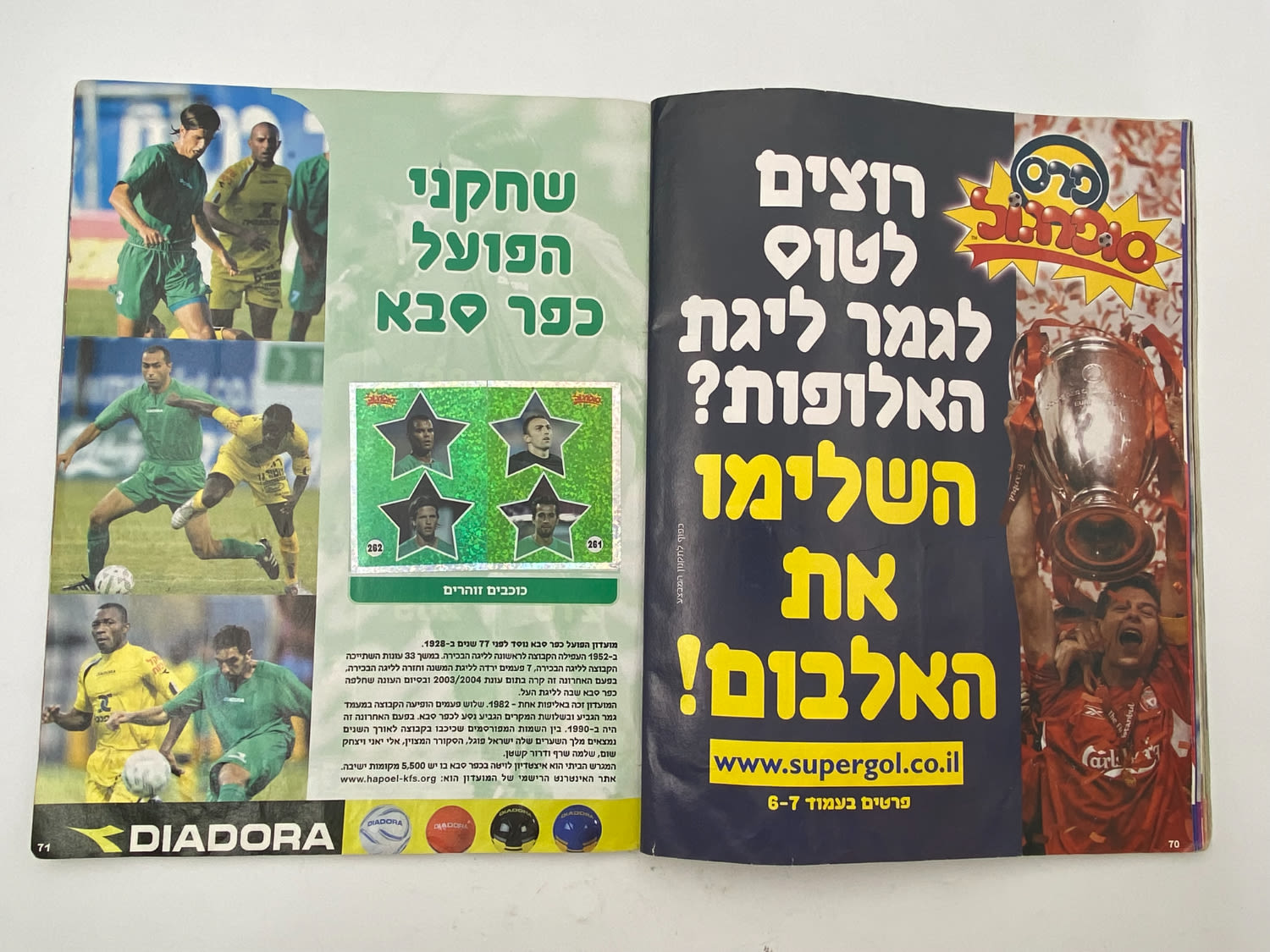 אלבומי מדבקות - אלבום סופרגול 2005-2006 - מלא ! (חסרים 4 עמודים, מס' 51-54 כולל, אשר מכילים עמודי פרסומות ... - 1 33