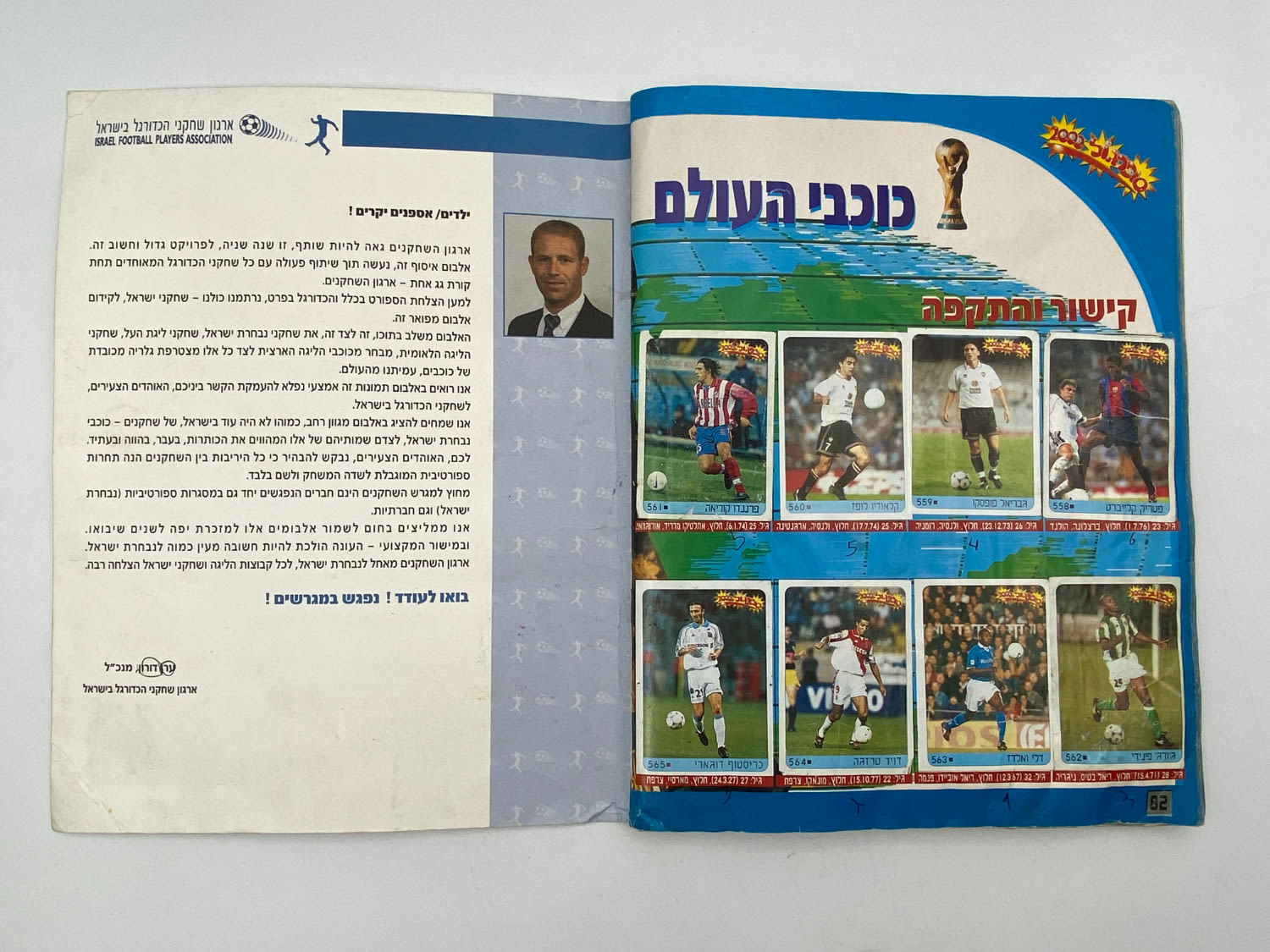 אלבומי מדבקות - אלבום סופרגול 2000, אלבום המילניום - רק חוסר 1 מתוך 565 מדבקות! - נדיר
התעדכנה תמונה לא ... - 1 82