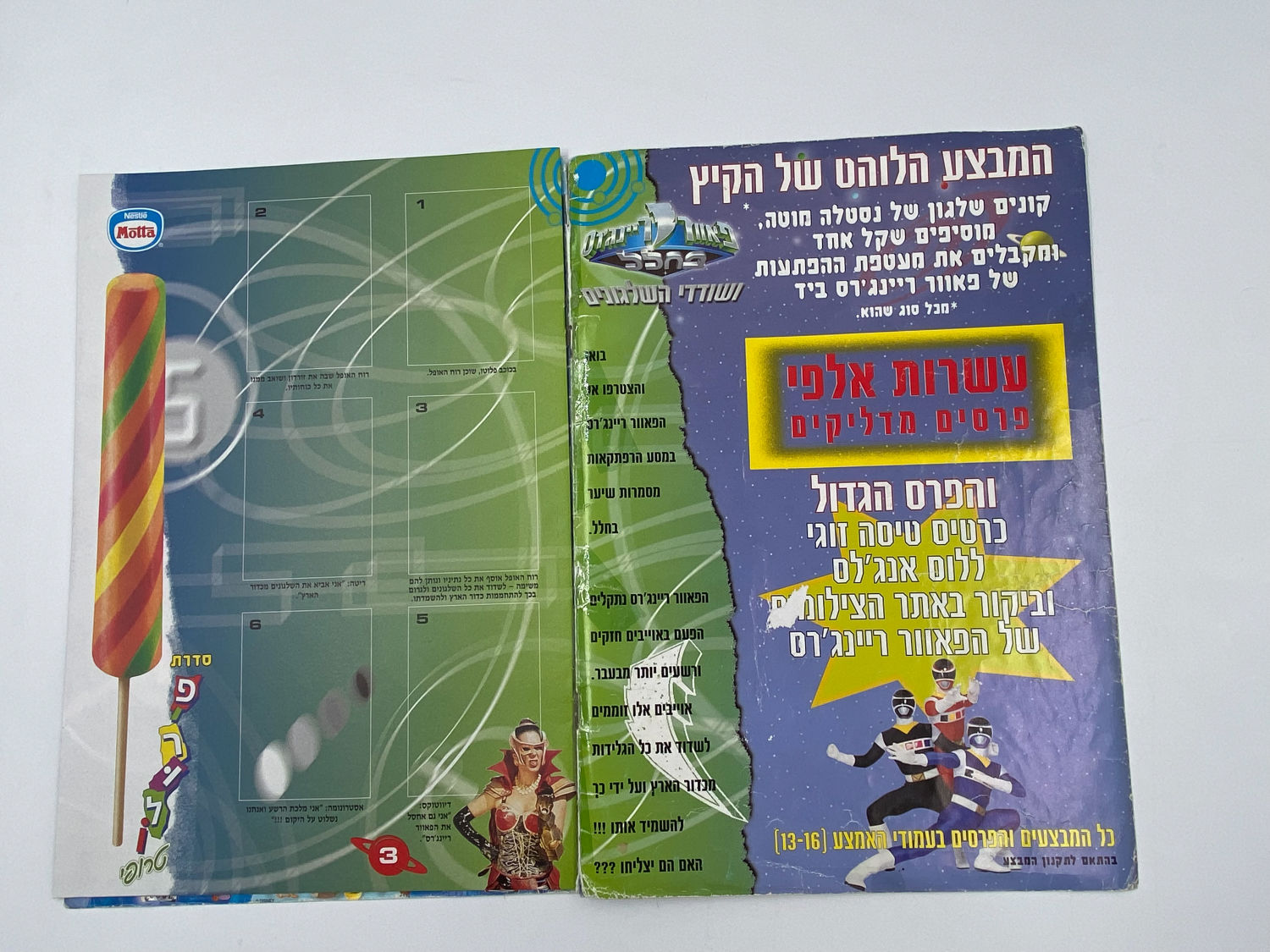 אלבומי מדבקות - אלבום פאוור רנג'רס ושודדי השלגונים - ריק - חלק מהדפים מנותקים
פאוור ריינג'רס (באנגלית: ... - 1 5
