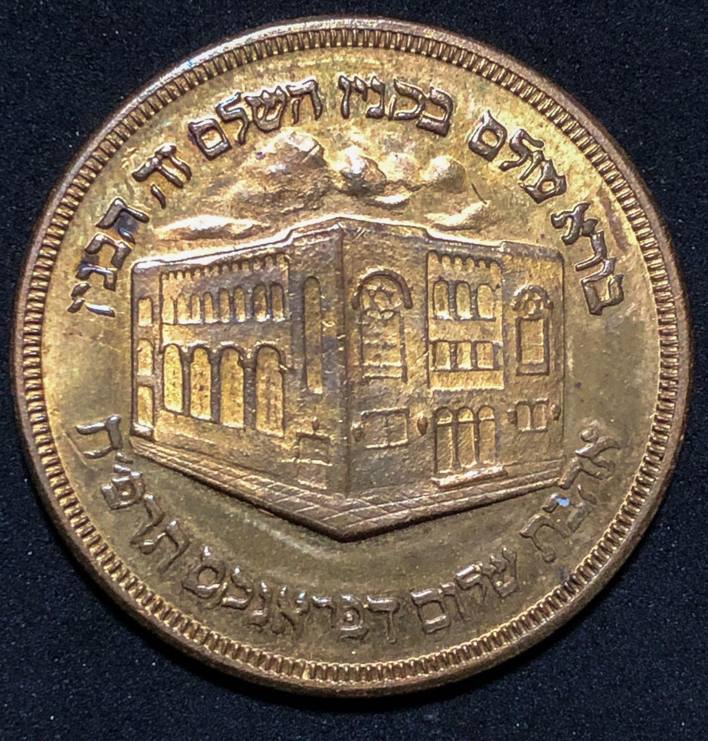 Talmud torah ahavat shalom medal - 1928.