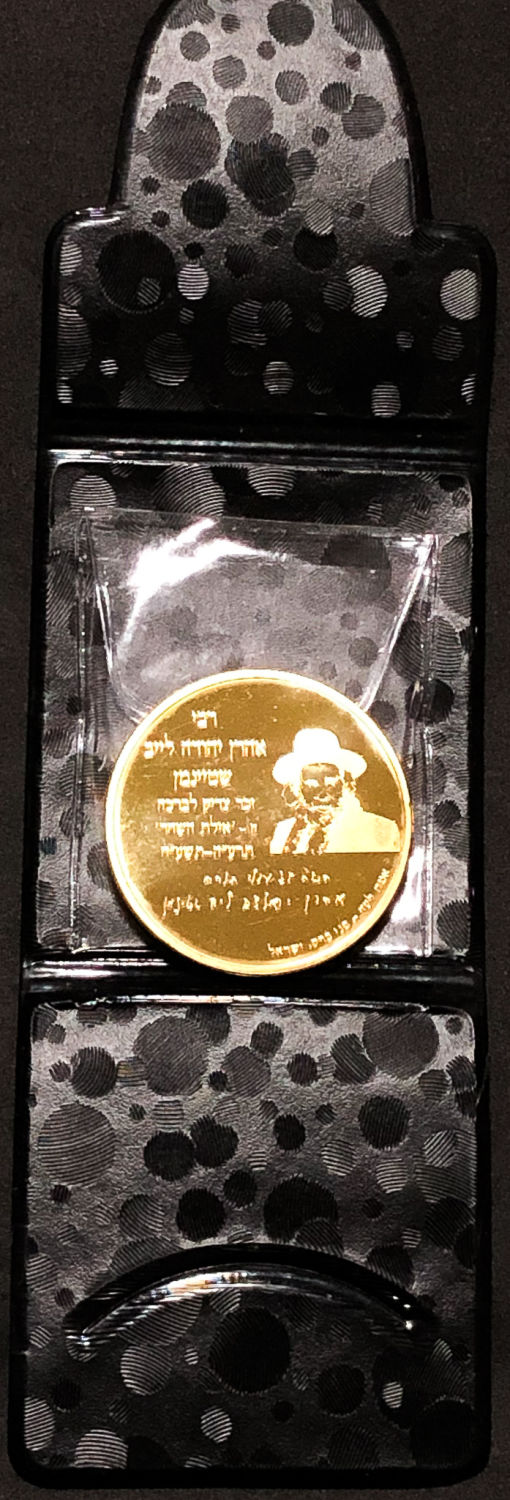 pair of medals in the name of Rabbi Aharon Yehuda Leib Shtayman. - 1 4