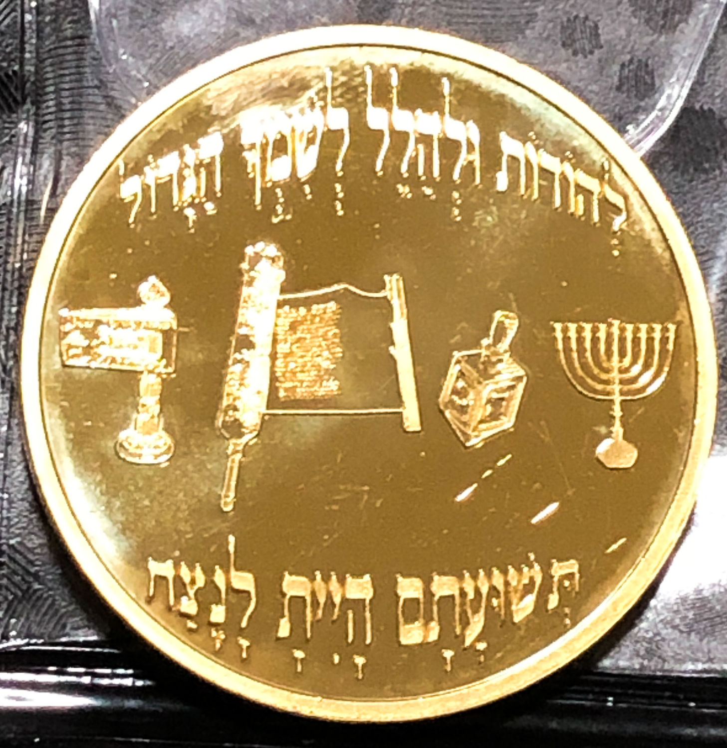 pair of medals in the name of Rabbi Aharon Yehuda Leib Shtayman. - 1 6