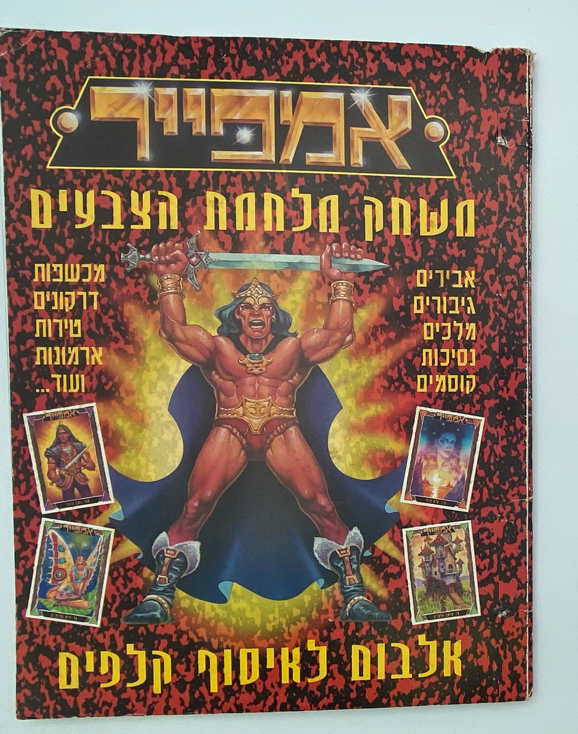 קלפי איסוף - אמפייר - אוגדן קלפים מלא בקלפי אמפייר - לוט 1
... - 1 0