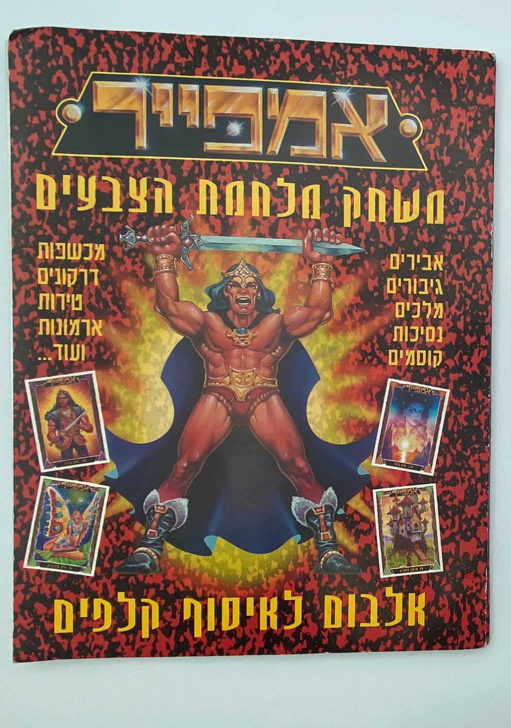 קלפי איסוף - אמפייר - אוגדן קלפים מלא בקלפי אמפייר - לוט 2
צורת המשחק: משחק פשוט המיועד לשני ... - 1 0