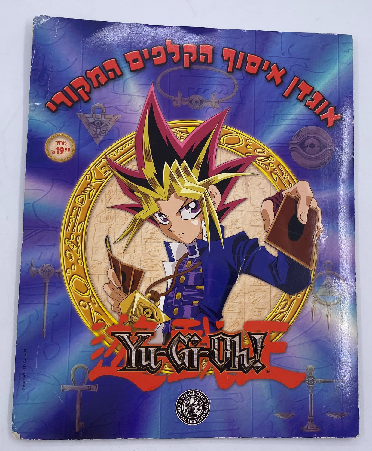 קלפי משחק - אוגדן קלפי יו גי יו בעברית, מלא בקלפים - נדיר ביותר
יו-גי-הו! (ביפנית: 遊☆戯☆王オフィシャルカードゲーム; ... - 1 0