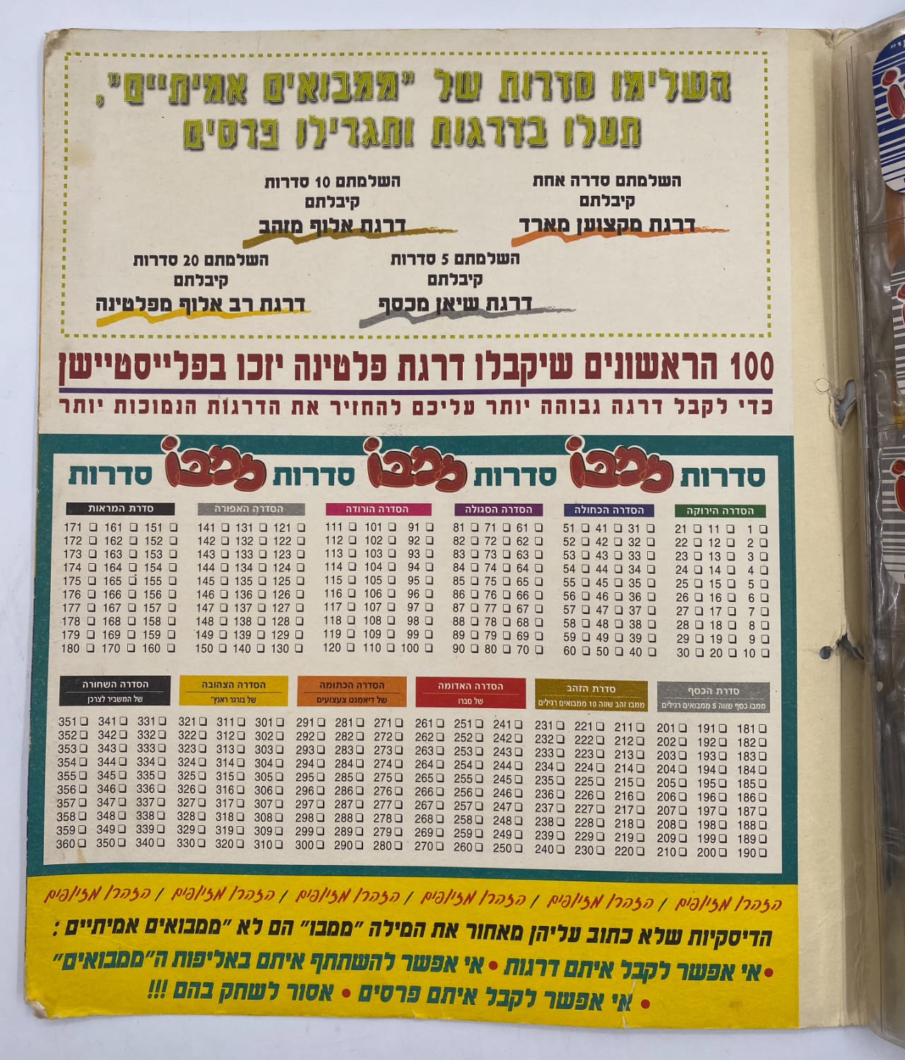 קלפי איסוף / אוגדני קלפים - "ללא רחמים / משחק ה- ממבו", אוגדן נדיר ביותר, ידוע לנו מקרב האספנים ששאלנו רק ... - 1 7