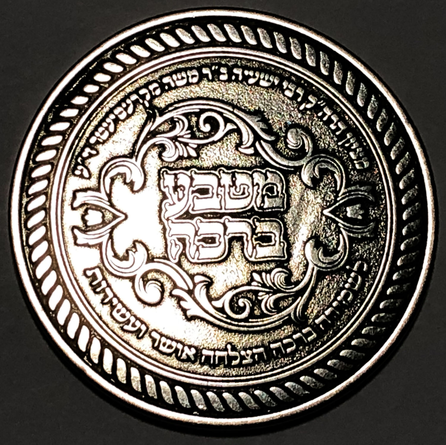 A token for the blessing and success of Rabbi Yeshaya ben Rabbi Moshe of Kreiseter.
Front: In ... - 1 4
